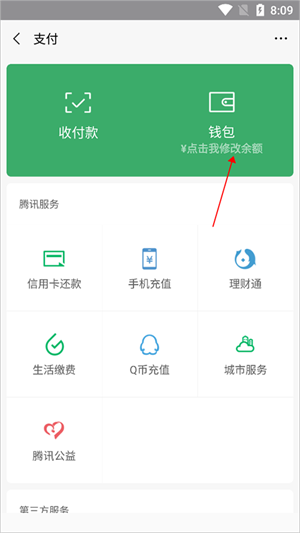 微信余额修改器免费版
