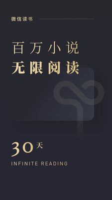 微信读书app 10.1.0最新版本