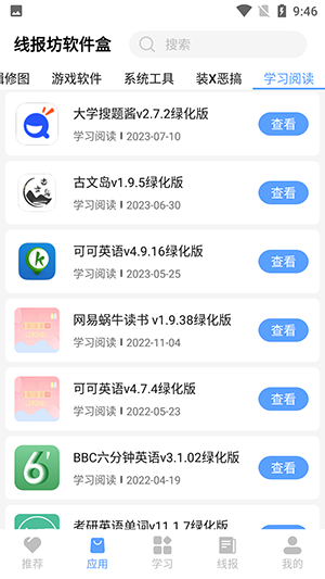 线报坊软件盒无会员