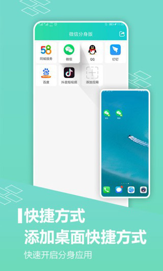 微信分身版(应用分身)ios下载官方正版免费