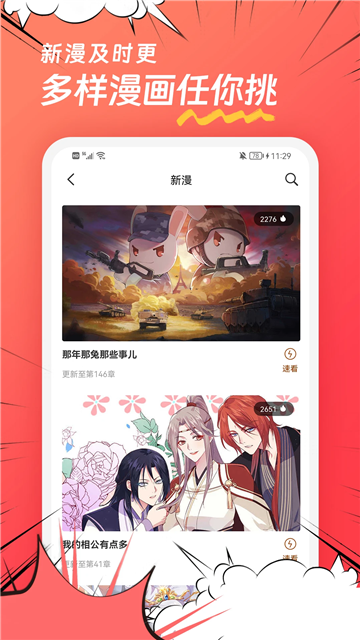 团团漫画官方免费版