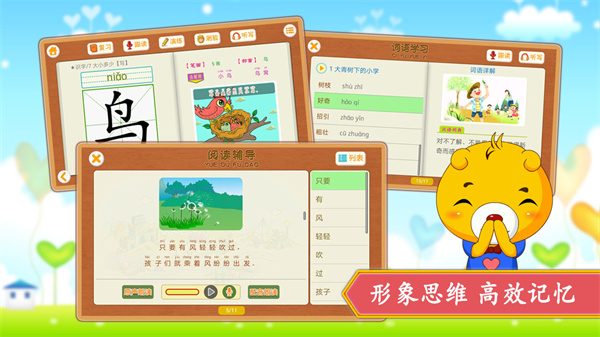 小学语文识字会员免登录