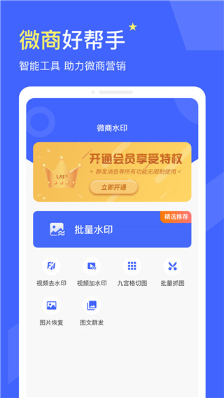微商水印