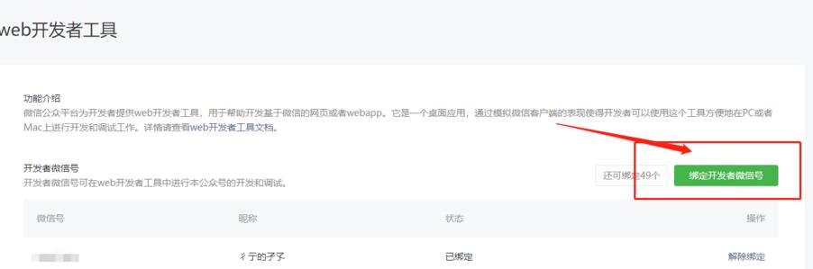 微信web开发者工具 v1.03.2008270(32/64)免费版