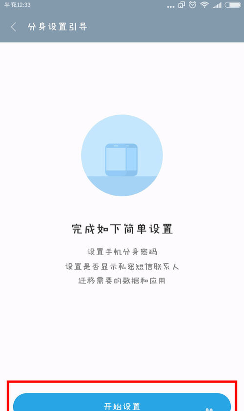 小米应用分身软件v1.0