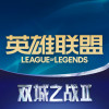 LOL掌上英雄联盟助手无会员