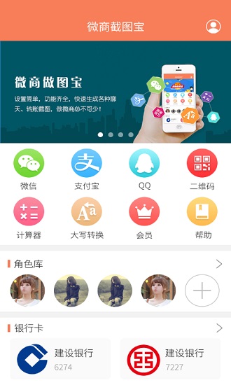 微商做图宝免费版