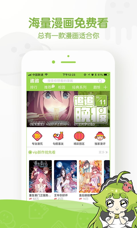 追追漫画看国漫