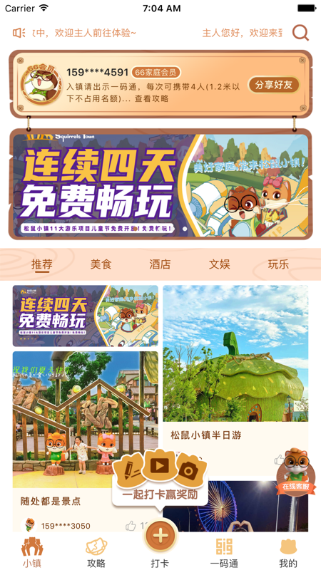 松鼠小镇会员 ios版