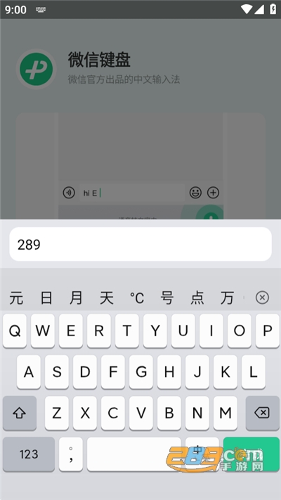 微信键盘(已更名微信输入法)app下载官方正式版v3.3.0官方版