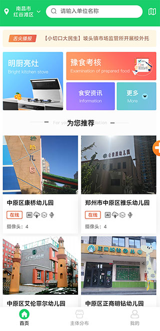 舌尖安全网无会员