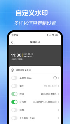 任意修改水印相机专业破解版