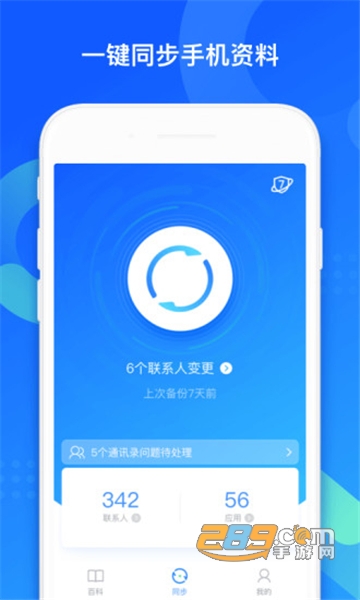QQ同步助手-微信文件备份appv65.3