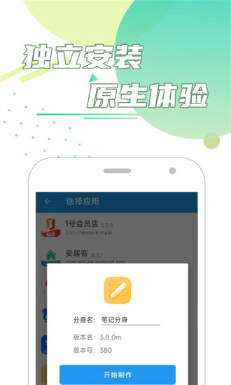 团团分身手机版