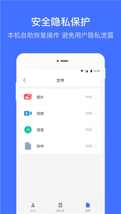 微信恢复大师
