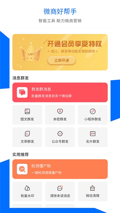 微商水印抓图软件