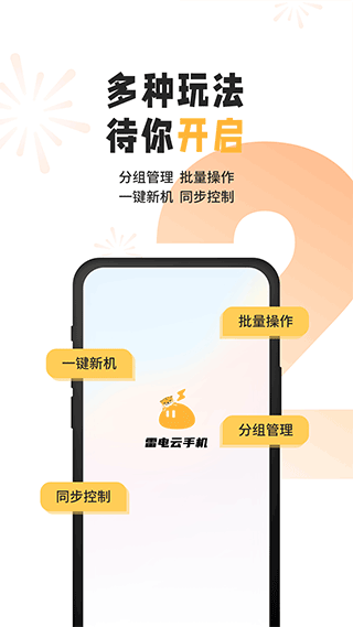 雷电云手机会员账号密码