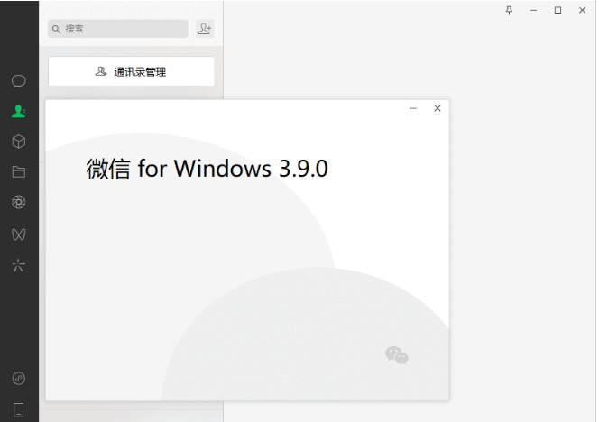 微信软件PC端绿色版 v3.9.0.28免费版