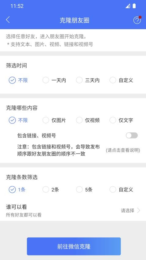 微商助手专业版app