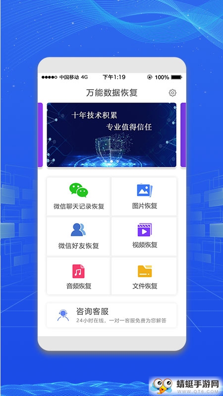 万能微信数据恢复安卓版 3.4