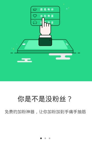 微商达人v3.5.0安卓版