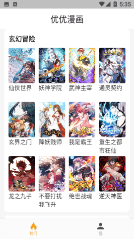 优优漫画全彩版 优优漫画全彩版