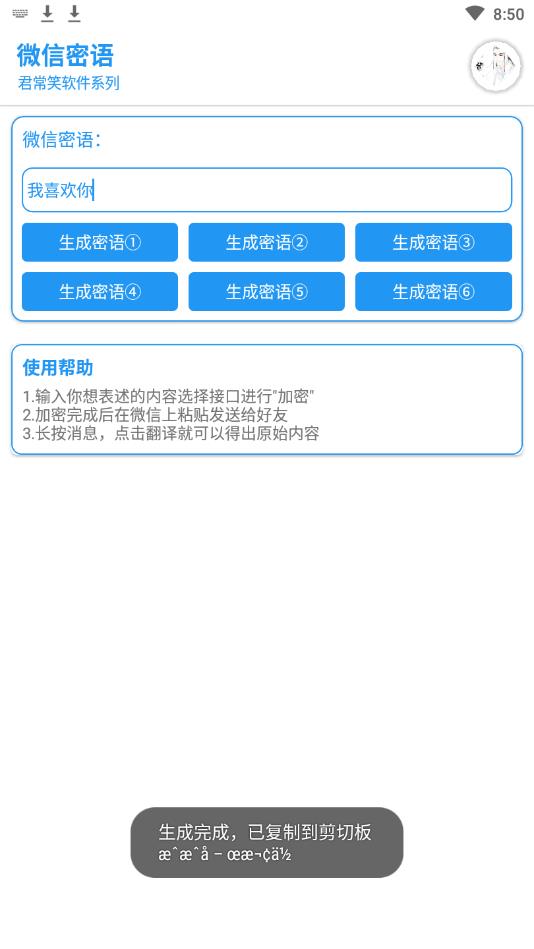 微信密语APP安卓版 2.0手机版