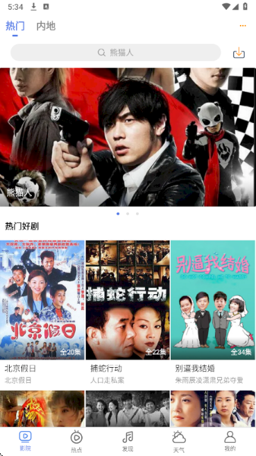 小爱影视免费正版