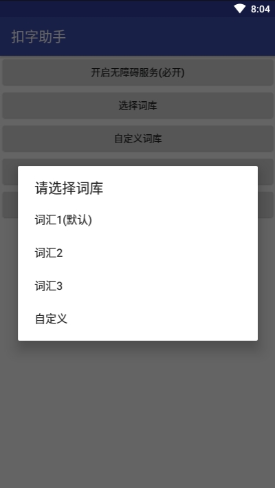 微信QQ扣字助手