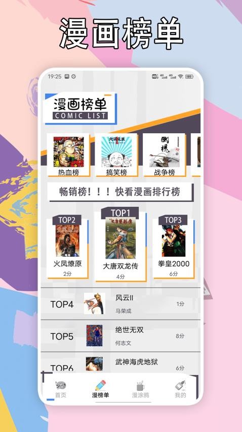 五一漫画软件