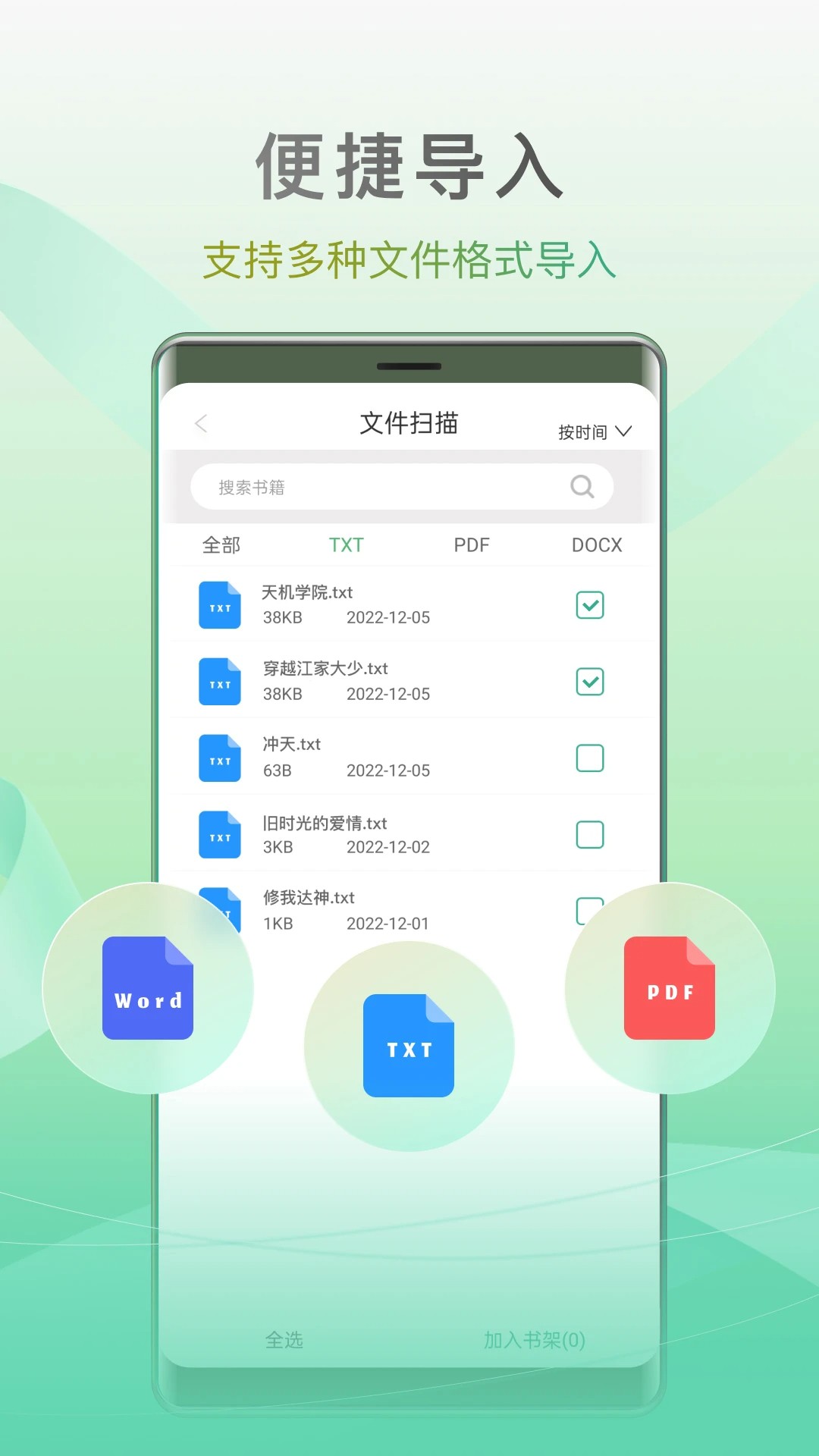 开心听书无会员