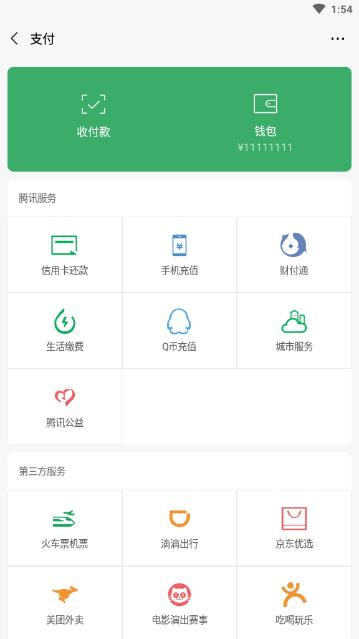 微信余额模拟器3.0真实版app