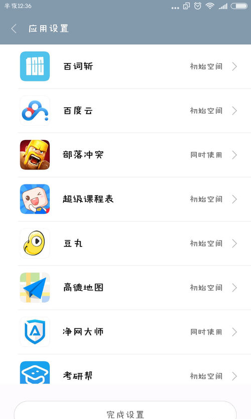 小米应用分身软件v1.0