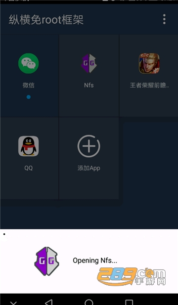 纵横免ROOT框架应用多开神器v1.1