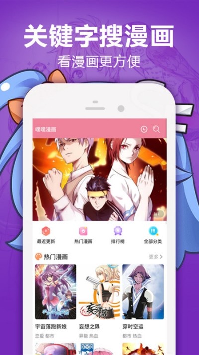 嘿嘿漫画主界面
