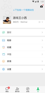 微信8.0.7正式版