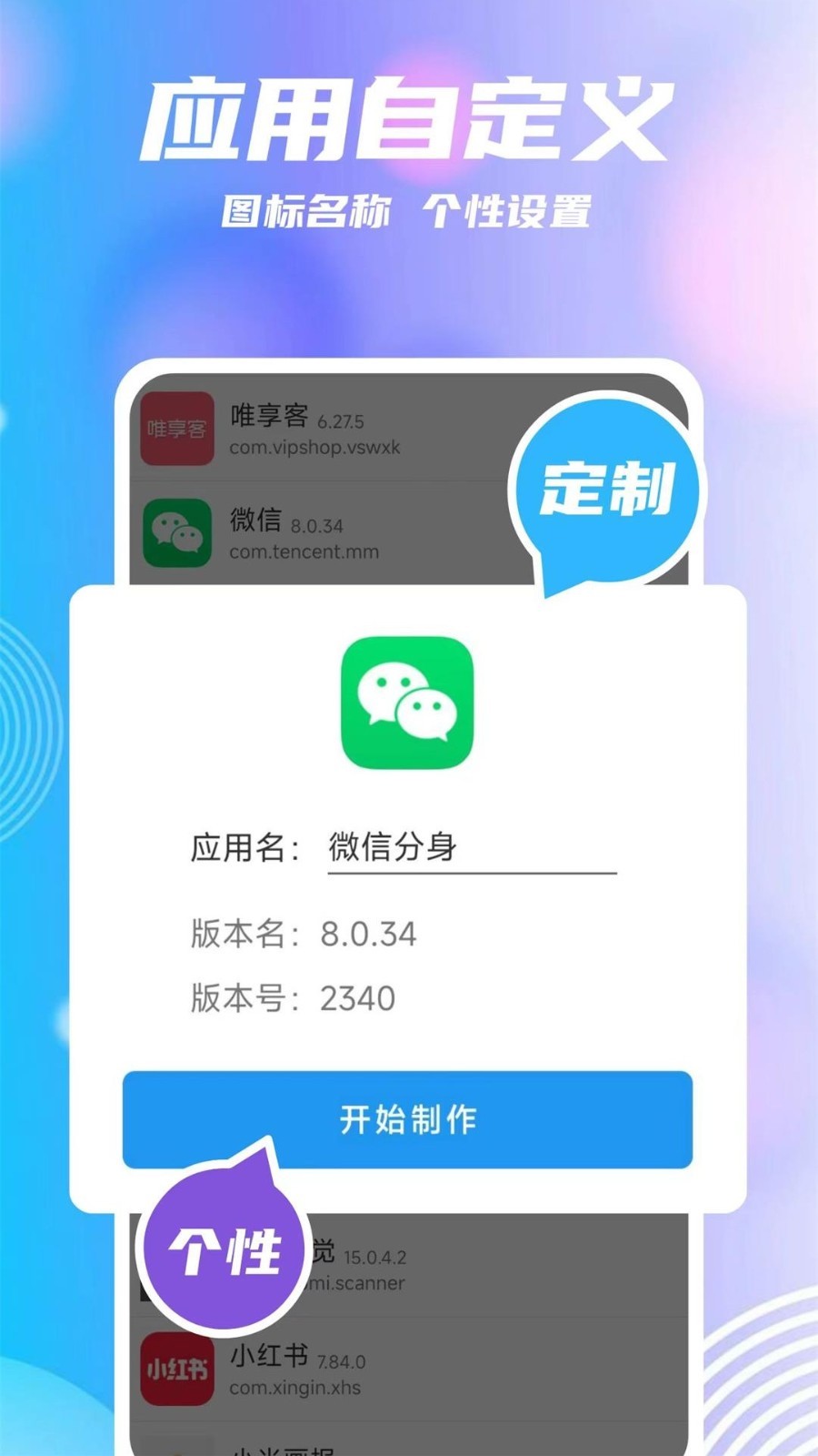 安卓团团分身