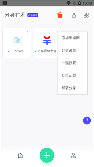 分身有术pro使用教程3