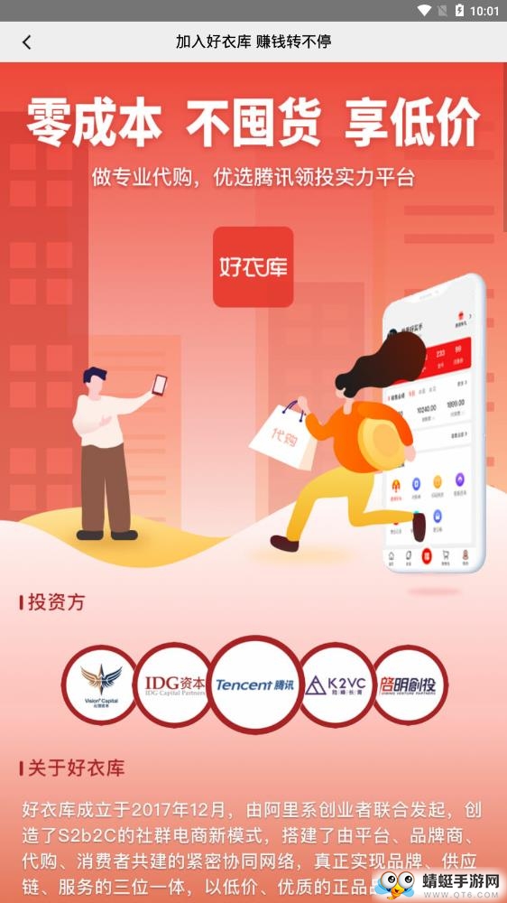 好衣库微商代购优选货源平台 10.88.1最新版