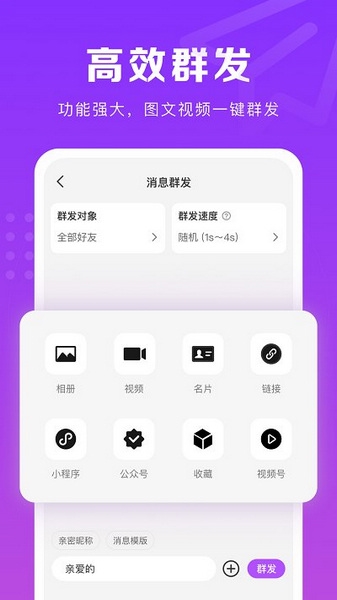 微商团长会员版