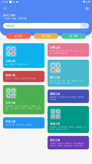 魔术工具箱免费正版