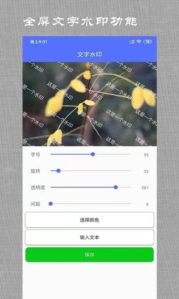 微商做截图软件app