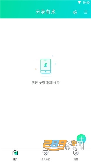 分身有术最新破解版（虚拟定位机型模拟）v2.10.0