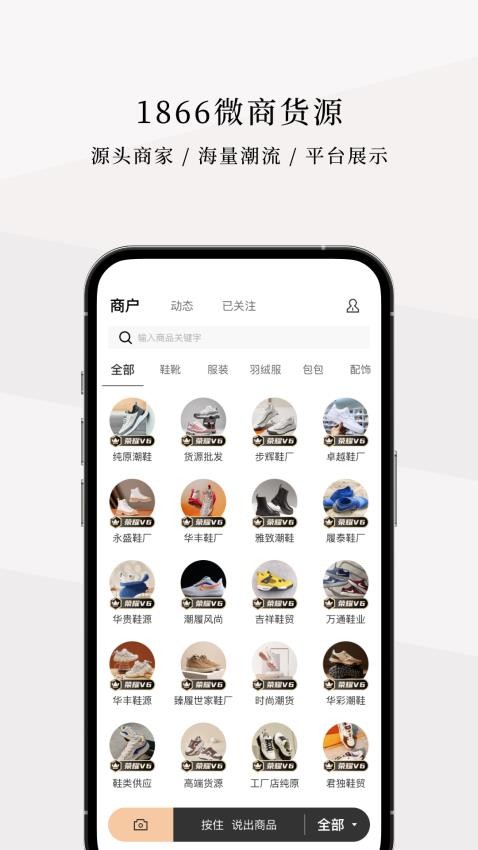 1866微商货源官网版