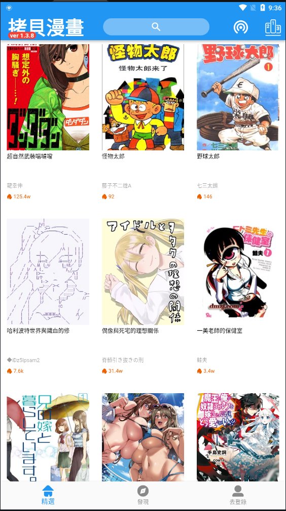 拷贝漫画网页版入口2024app