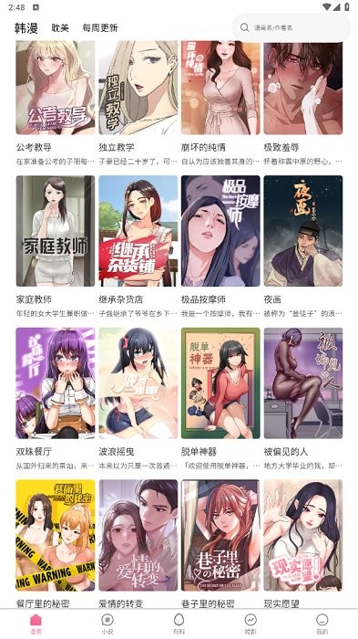韩国漫画观看安卓免费