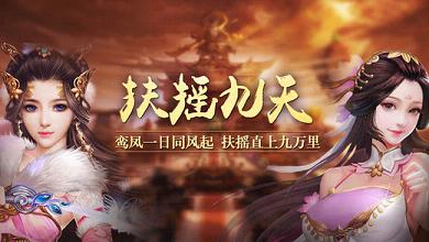 扶摇九天微信qq版
