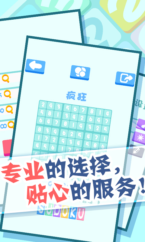 数独专业版