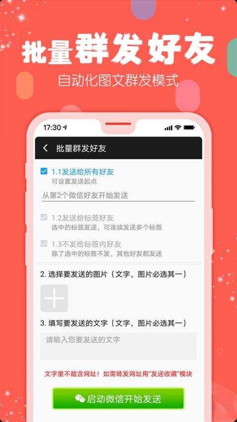 手机微商工具官网版