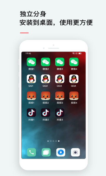 微信多开app(双开助手)